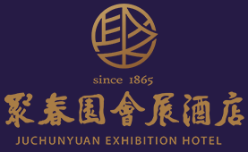 福州聚春园会展酒店有限公司