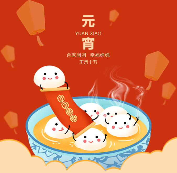 岁月美是陪伴 人间至味是团圆｜聚春园会展酒店陪您喜乐闹元宵！